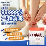 海氏海诺碘伏消毒棉签棉棒成人新生儿婴儿脐带肚脐消毒碘酊独立包装200支