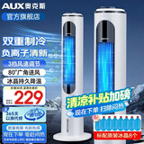 奥克斯（AUX）空调扇家用冷风扇制冷冷风机家用冷风扇小空调降温落地电扇制冷机无叶风扇塔扇室内冷气扇 4个冰晶+上加水机械空调扇