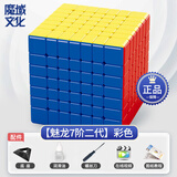 魔域文化魅龙高阶魔方比赛专用磁力六6阶七7阶10八8九9十11阶15阶益智玩具 【正品保证】魅龙7阶二代彩色+赠品 无规格