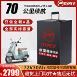 欧亚非电动车锂电池外卖专用三元锂磷酸铁锂蓄电瓶电动摩托车快递三轮车 三元半固态72V30Ah 【约70公里】 配6A充电器