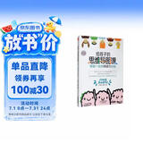 给孩子的思维导图课：受益一生的阅读力训练
