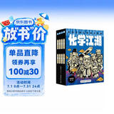 【学科辅导】化学江湖:给孩子的化学通关秘籍（全8册）（6-14岁儿童化学学科科普启蒙，8大类元素，200余化学知识点，随书附赠趣味元素周期表）暑假作业 一升二暑假衔接 小升初暑假衔接 