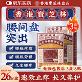 宝芝林膏药贴腰椎间盘突出腰疼痛腰肌劳损专用远红外理疗 3盒装