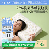 百丽丝水星家纺出品枕头乳胶枕93%天然乳胶泰国进口原液A类成人护颈枕芯