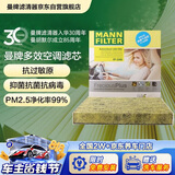 曼牌滤清器（MANNFILTER）倍清芯多效空调滤芯FP2358雅阁CRV杰德思铂睿奥德赛歌诗图哈弗H6