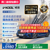 威固（V-KOOL）【原装进口】车膜VK70前挡+极清侧后 全车汽车贴膜玻璃膜隔热膜防晒膜防爆膜太阳膜 国际品牌