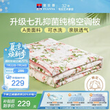 富安娜被子A类夏凉被纯棉面料空调被裸睡可机洗抑菌双人夏被子203x229cm