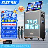 先科广场舞音响带显示屏功放一体机家庭ktv音响套装户外k歌一体机2026新款卡拉ok家用ktv唱歌全套设备 【SA-816】演艺款+24吋屏+15吋低音大功率