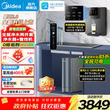 美的（Midea）净水器家用星河2.0净水机1200G 6年长效RO膜反渗透0阻垢剂矿物质双出水直饮机厨下式 鲜活零陈水 【热销TOP款】星河2.0净水器+管线机套装