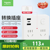 施耐德 86型转换插头/转换插座 一转四转换插头 2五孔+2两孔+2A+1C总控