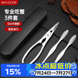 美厨（MAXCOOK）吃蟹工具套装 螃蟹工具大闸蟹不锈钢剥蟹钳蟹刀 3件套 MCPJ6173