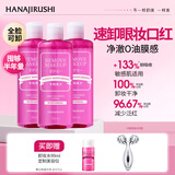 花印清新净颜卸妆水(超导款)380ml*3 敏感肌脸部眼唇卸妆温和清洁