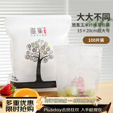 雅集玉米纤维茶包袋抽绳过滤煲汤隔渣卤料袋一次性中药袋100片 