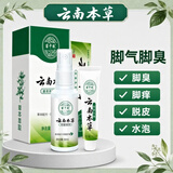 苗千秋云南本草脚气喷剂脚臭脚痒脱皮烂脚丫汗水泡型真菌抑菌喷剂+乳膏