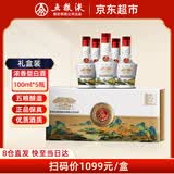 五粮液股份公司出品天下酒仓 江山如画52度浓香型100ml*5瓶白酒礼盒送礼