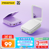 品胜【3C认证可上飞机】化妆镜充电宝自带双线10000mAh22.5W快充移动电源适用苹果17pro小米华为白
