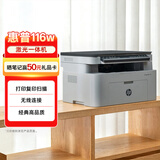 惠普（HP）116w 激光无线打印机 多功能家用办公打印机 无线打印 复印机扫描一体机黑白（1136w焕新版）