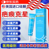 BKWILD美国进口硅酮去疤痕药膏祛疤膏疤痕修复除疤硅酮凝胶医用儿童