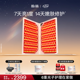 极萌【七夕礼物】折叠屏大排灯2.0【7天亮白】美容仪超光提亮面罩脸部提拉神器美白面膜仪紧致嫩肤
