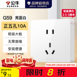 公牛（BULL）明装开关插座面板 超薄大板明盒无需底盒走明线 G59系列 象牙白 【热销爆款】10A正五孔
