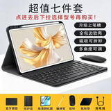 YLPPH适用华为平板键盘matepad11.5s/air12键盘保护套pro12.2/se11壳带笔糟se10.4蓝牙鼠标套装 黑色保护套+键盘+鼠标+钢化膜【7件套】 26/25/24款MateP