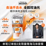 欧莱雅男士专用白泥洗面奶洁面膏乳全脸控油去油焕亮护肤品男士七夕礼物