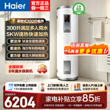 海尔（Haier）立式电热水器大容量100升及以上落地速热家用国家补贴工厂理发店宿舍洗澡商用中央全屋储水式竖式 300L 5000W 速热/升级数显一级能效L