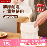 美厨（MAXCOOK）茶包袋豆浆过滤袋 中药袋调料包 卤料袋 挤馅袋尼龙滤袋MCPJ2706