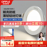 欧普照明（OPPLE）LED筒灯嵌入式孔灯吊顶灯超薄客厅漆白全铝 5瓦暖白开孔7-8.5cm