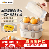 小熊（Bear）蒸蛋器 煮蛋器 家用多功能一体机 一键操作蒸鸡蛋羹神器 小型一人用 单双层一体机ZDQ-D12R3