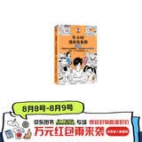【混子哥边画边讲代表作】半小时漫画青春期：心理篇（从渴望认可到直面挫折，笑着笑着解决青春期困扰）新老版随机发货 陈磊·半小时漫画团队中小学生课外阅读书 科普漫画