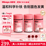 minayo美那有 富铁软糖女性姨妈期孕期气血铁元素营养软糖7mg/粒  3瓶装