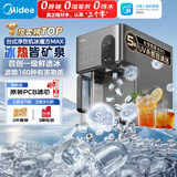 美的（Midea）冰块净水器加热直饮一体机冰魔方Max自来水过滤矿化制冰净饮机【热卖TOP】台式免安装 JLB3799T-RO