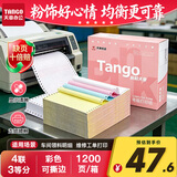 天章 （TANGO）新粉天章四联三等分可撕边针式打印纸电脑打印纸彩色凭证单发票单过磅单241-4-1/3S白红蓝黄1200页