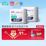 舒比奇（Suitsky）【薄透天花板】透气薄拉拉裤夏季超薄XXXXL码52片婴儿尿裤