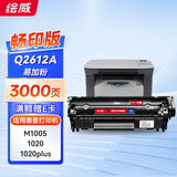 绘威适用惠普m1005硒鼓1020plus硒鼓Q2612A 1020 1010 1018 3050 3015佳能LBP2900打印机墨盒12a易加粉硒鼓畅印版