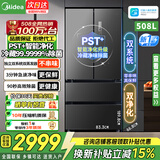 美的508升/506升冰箱双系统双循环不串味法式多门对开四门变频一级能效无霜家用532电冰箱换新补贴 【新国标】双系统508净味PST+除菌-星尘黛