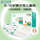 JaCe 儿童学生乳胶枕泰国原装进口天然乳胶A类面料枕套枕芯 6-15岁93%