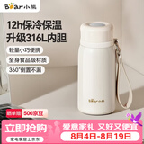 小熊（Bear）保温杯316不锈钢 便携保冷保温男女士学生米色杯子320ml