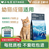 小毛豆幼猫粮全价高蛋白酶解鲜肉乳铁蛋白护肠成猫三文鱼1.5kg送试吃