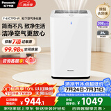 松下（Panasonic）家用空气净化器除甲醛甲苯除菌宠物除异味除过敏源空气净化61C7PD礼品