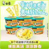 白象【孙颖莎同款】方便面 加个鸡腿椰子鸡汤面186.4g*6盒 含整个鸡腿