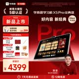 学而思新款2026学习机旗舰款经典款 X5PRO S4 P4 T4 学习平板小学到高中课程同步全科全年龄家教机 AX23A 经典款X5 PRO【旗舰256G】
