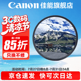 佳能 镜头保护镜 UV镜 滤镜 单反微单镜头保护镜片 适用于佳能/索尼/尼康/富士单反微单镜头 原装uv镜 国产 UV 67mm 晒单抢好礼