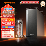 九阳（Joyoung）天净净水器400G通量2100G温热水流速5.5L/min家用加热直饮一体机厨下式加热净水器反渗透无阻垢剂