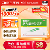 [鲁南贝特] 复方氯唑沙宗片0.125g:0.15g*24片/盒