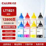 才进适用联想cm7120w碳粉彩色cm7110w cs1831w打印机墨粉cs1821w lt1821 lt181 cs1811 1821复印机一体机通用