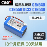 CMP 适用于科沃斯扫地机CEN540电池魔镜S灵犀CEN546 CEN558 DG800机器人地宝锂电池 【白色接口】进口电芯-3300mAh