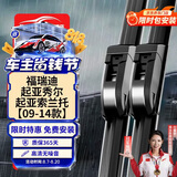 欧积无骨雨刮器/雨刷/雨刮片东风悦达起亚福瑞迪/秀儿/索兰托【09-14款】原厂原装尺寸A级胶条