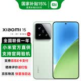 小米（MI）小米15 新品5G小米手机 手机小米15 小米手机15 浅草绿 16GB+1TB 【官方标配】